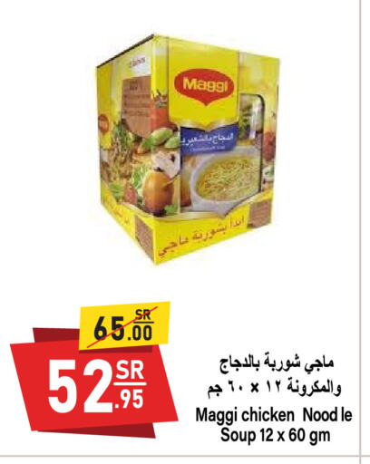 MAGGI available at Al Mukhaizeem Markets in KSA, Saudi Arabia, Saudi - Dammam