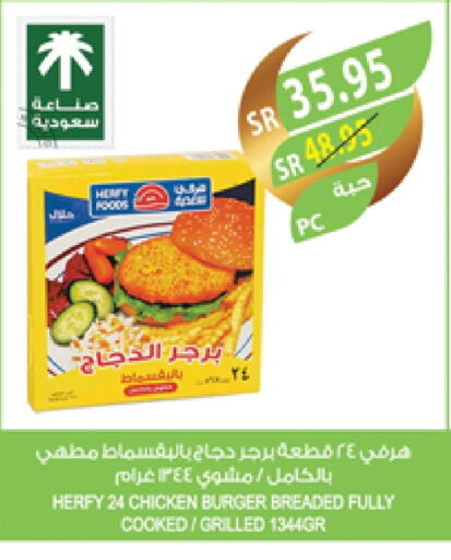 برجر دجاج available at المزرعة in مملكة العربية السعودية, السعودية, سعودية - سكاكا