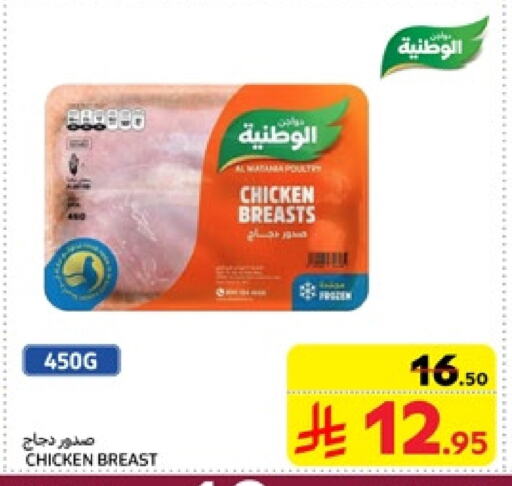 Chicken Breast available at Carrefour in KSA, Saudi Arabia, Saudi - Jeddah