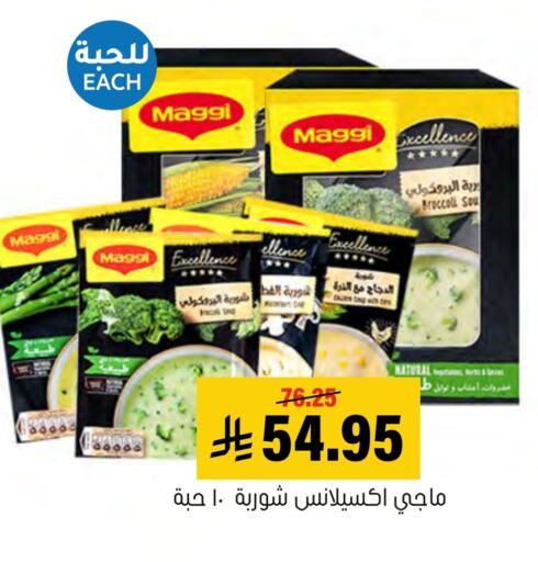 MAGGI available at Al Amer Market in KSA, Saudi Arabia, Saudi - Al Hasa