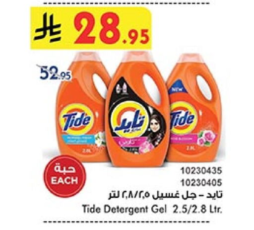 TIDE Detergent available at Bin Dawood in KSA, Saudi Arabia, Saudi - Mecca