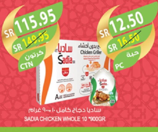 زيت الزنجبيل دجاج كامل مجمد available at المزرعة in مملكة العربية السعودية, السعودية, سعودية - سكاكا