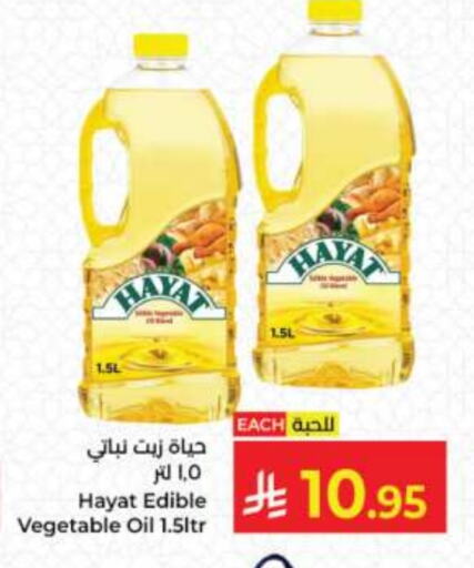 HAYAT Vegetable Oil available at Kabayan Hypermarket in KSA, Saudi Arabia, Saudi - Jeddah