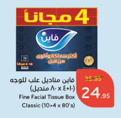 FINE available at Hyper Panda in KSA, Saudi Arabia, Saudi - Hafar Al Batin