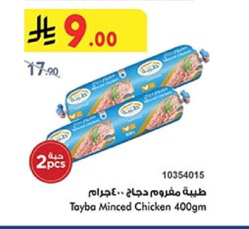 TAYBA Minced Chicken available at Bin Dawood in KSA, Saudi Arabia, Saudi - Medina