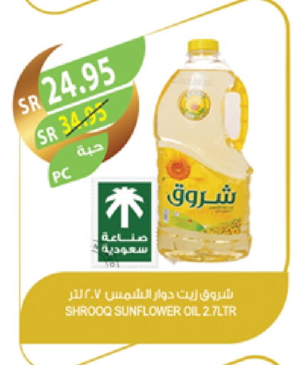 SHUROOQ Sunflower Oil available at Farm  in KSA, Saudi Arabia, Saudi - Jubail