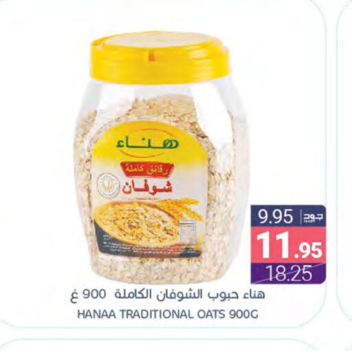 Hanaa Oats available at Muntazah Markets in KSA, Saudi Arabia, Saudi - Saihat