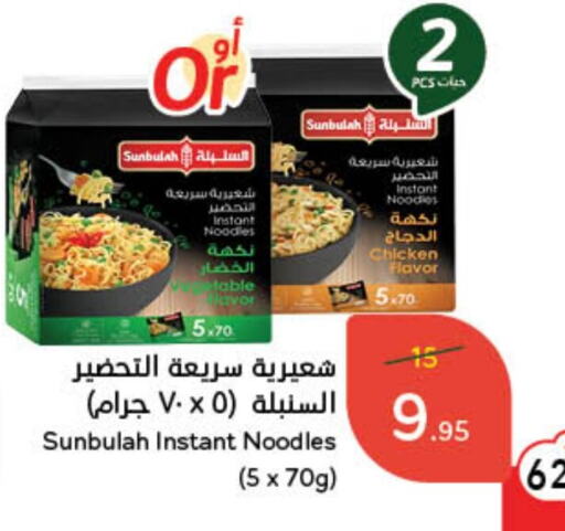 Noodles available at Hyper Panda in KSA, Saudi Arabia, Saudi - Mecca