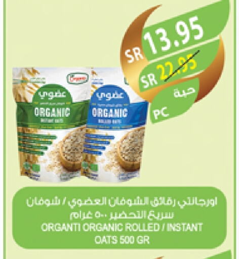 الشوفان available at المزرعة in مملكة العربية السعودية, السعودية, سعودية - عرعر