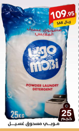 Detergent available at Ala Kaifak in KSA, Saudi Arabia, Saudi - Hafar Al Batin