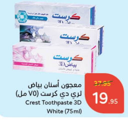 CREST Toothpaste available at Hyper Panda in KSA, Saudi Arabia, Saudi - Hafar Al Batin