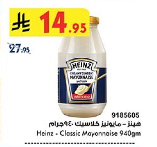 HEINZ Mayonnaise available at Bin Dawood in KSA, Saudi Arabia, Saudi - Mecca