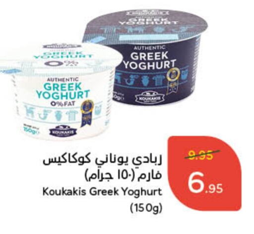 Greek Yoghurt available at Hyper Panda in KSA, Saudi Arabia, Saudi - Riyadh