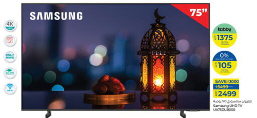 SAMSUNG Smart TV available at Lulu Hypermarket in UAE - Ras al Khaimah