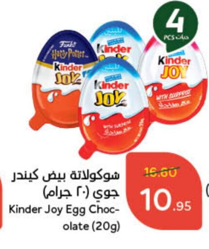 KINDER available at Hyper Panda in KSA, Saudi Arabia, Saudi - Mecca