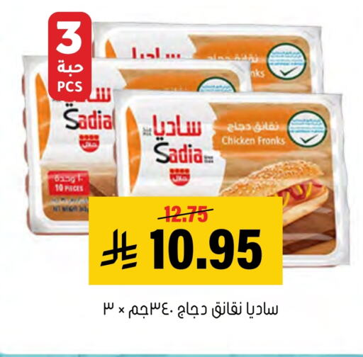 SADIA Chicken Franks available at Al Amer Market in KSA, Saudi Arabia, Saudi - Al Hasa