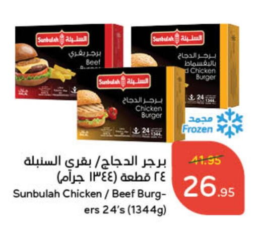 Chicken Burger available at Hyper Panda in KSA, Saudi Arabia, Saudi - Hafar Al Batin