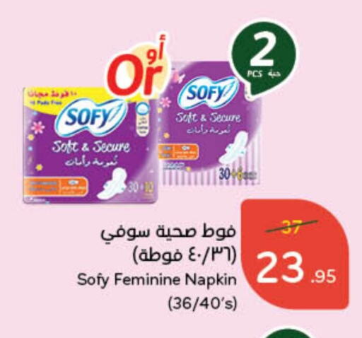 SOFY available at Hyper Panda in KSA, Saudi Arabia, Saudi - Riyadh