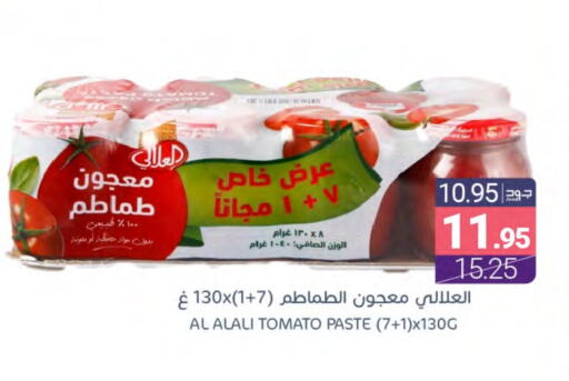 العلالي معجون طماطم available at اسواق المنتزه in مملكة العربية السعودية, السعودية, سعودية - المنطقة الشرقية