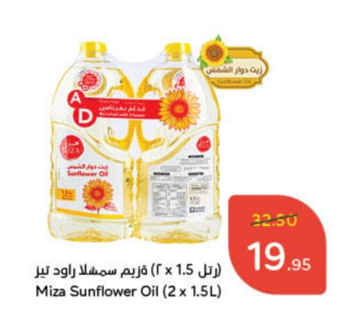 Sunflower Oil available at Hyper Panda in KSA, Saudi Arabia, Saudi - Al Majmaah