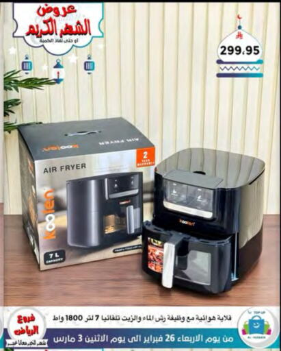 KOOLEN Air Fryer available at Al Hussain Top Up in KSA, Saudi Arabia, Saudi - Dammam