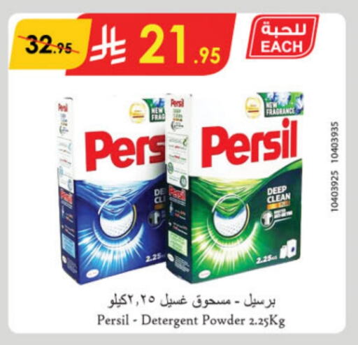 PERSIL Detergent available at Danube in KSA, Saudi Arabia, Saudi - Unayzah