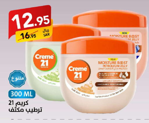 كريم 21 كريم للوجه available at على كيفك in مملكة العربية السعودية, السعودية, سعودية - الرياض