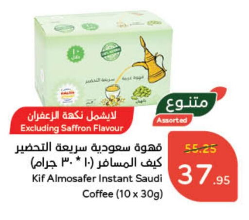 Coffee available at Hyper Panda in KSA, Saudi Arabia, Saudi - Unayzah