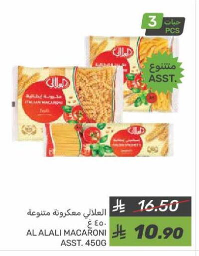 AL ALALI Pasta available at Mazaya in KSA, Saudi Arabia, Saudi - Dammam