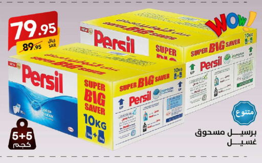 PERSIL Detergent available at Ala Kaifak in KSA, Saudi Arabia, Saudi - Riyadh