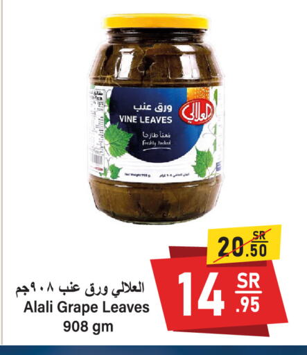 AL ALALI available at Al Mukhaizeem Markets in KSA, Saudi Arabia, Saudi - Dammam