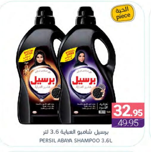 PERSIL Abaya Shampoo available at Muntazah Markets in KSA, Saudi Arabia, Saudi - Dammam