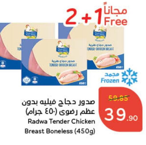 Chicken Breast available at Hyper Panda in KSA, Saudi Arabia, Saudi - Hafar Al Batin