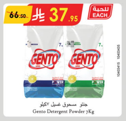 GENTO Detergent available at Danube in KSA, Saudi Arabia, Saudi - Unayzah