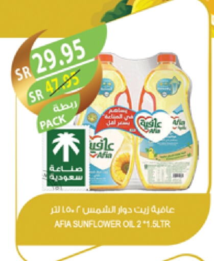 AFIA Sunflower Oil available at Farm  in KSA, Saudi Arabia, Saudi - Dammam