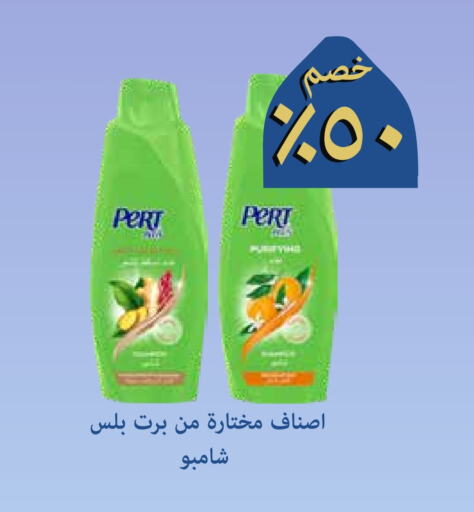 Pert Plus Shampoo / Conditioner available at Ghaya pharmacy in KSA, Saudi Arabia, Saudi - Jeddah