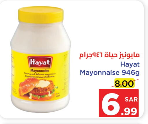 HAYAT Mayonnaise available at Wahj Mart in KSA, Saudi Arabia, Saudi - Jeddah