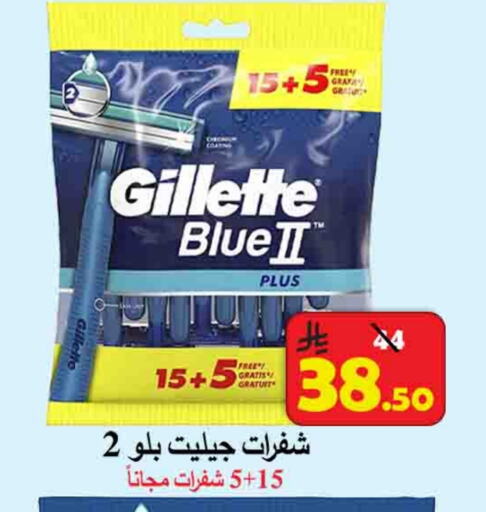 GILLETTE Razor available at  Ali Sweets And Food in KSA, Saudi Arabia, Saudi - Al Hasa