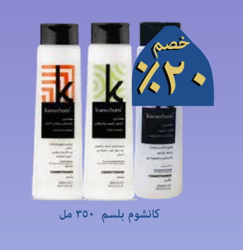 Shampoo / Conditioner available at Ghaya pharmacy in KSA, Saudi Arabia, Saudi - Jeddah