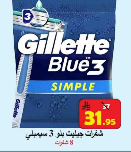 GILLETTE Razor available at  Ali Sweets And Food in KSA, Saudi Arabia, Saudi - Al Hasa