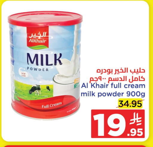 الخير حليب مجفف available at وهج مارت in مملكة العربية السعودية, السعودية, سعودية - جدة