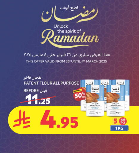 طحين متعدد الاستعمالات available at كارفور in مملكة العربية السعودية, السعودية, سعودية - مكة المكرمة