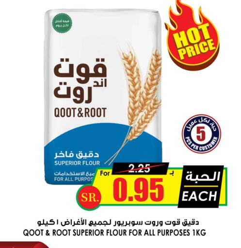 طحين متعدد الاستعمالات available at أسواق النخبة in مملكة العربية السعودية, السعودية, سعودية - رفحاء