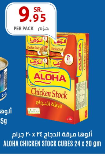 ALOHA Chicken Cube available at Refaat Shopping Center Co. in KSA, Saudi Arabia, Saudi - Jeddah