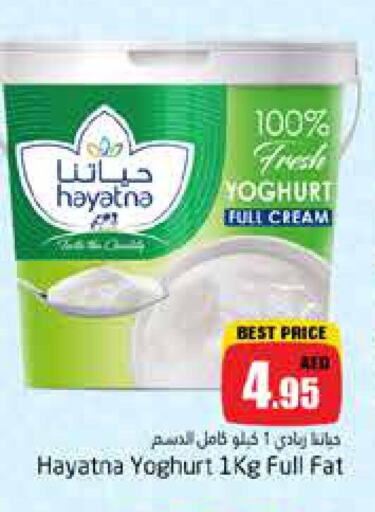 HAYATNA Yoghurt available at PASONS GROUP in UAE - Dubai