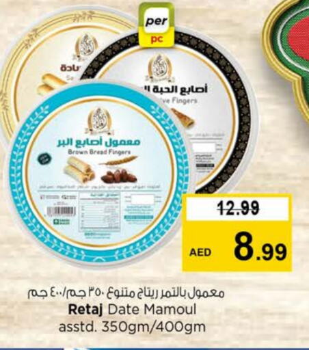 Date available at نستو هايبرماركت in الإمارات العربية المتحدة , الامارات - ٱلْفُجَيْرَة‎