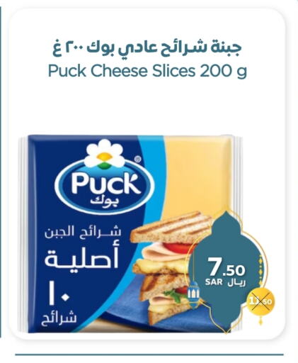 PUCK Slice Cheese available at Refaat Shopping Center Co. in KSA, Saudi Arabia, Saudi - Jeddah