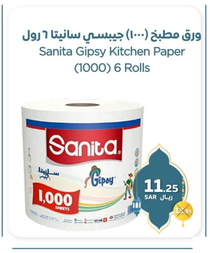 SANITA available at Refaat Shopping Center Co. in KSA, Saudi Arabia, Saudi - Jeddah