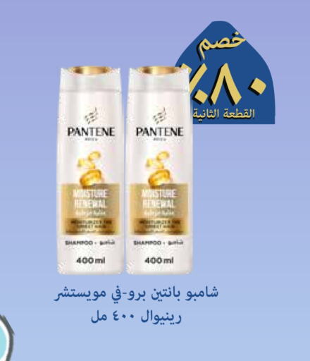 PANTENE Shampoo / Conditioner available at Ghaya pharmacy in KSA, Saudi Arabia, Saudi - Jeddah