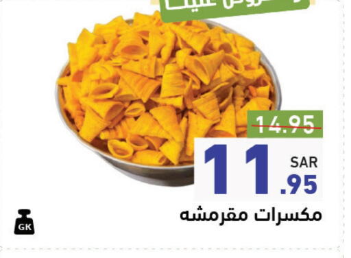 available at أسواق رامز in مملكة العربية السعودية, السعودية, سعودية - حفر الباطن